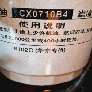 CX0710B4 – Diesel filter